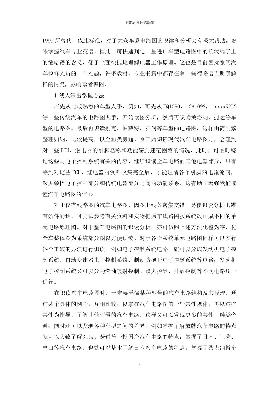 汽车专业电气教学浅谈_第3页