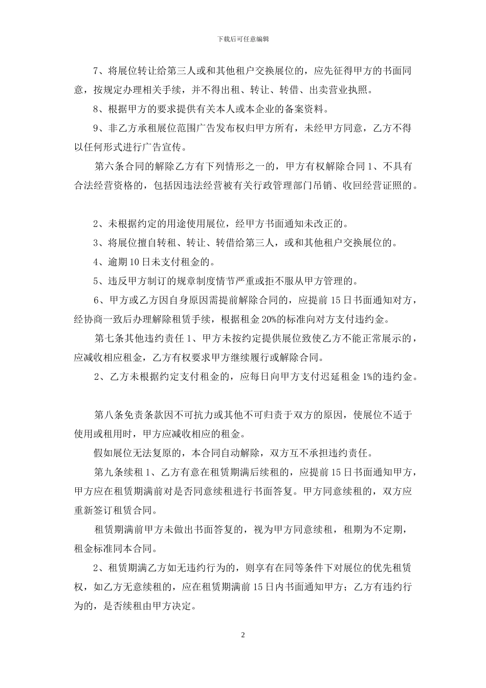 汽车展位租用合同_第2页