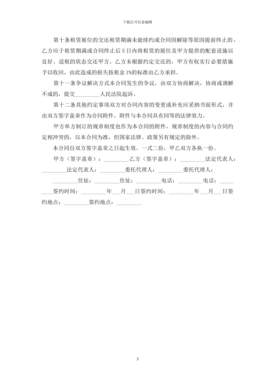 汽车展位租用合同_第3页