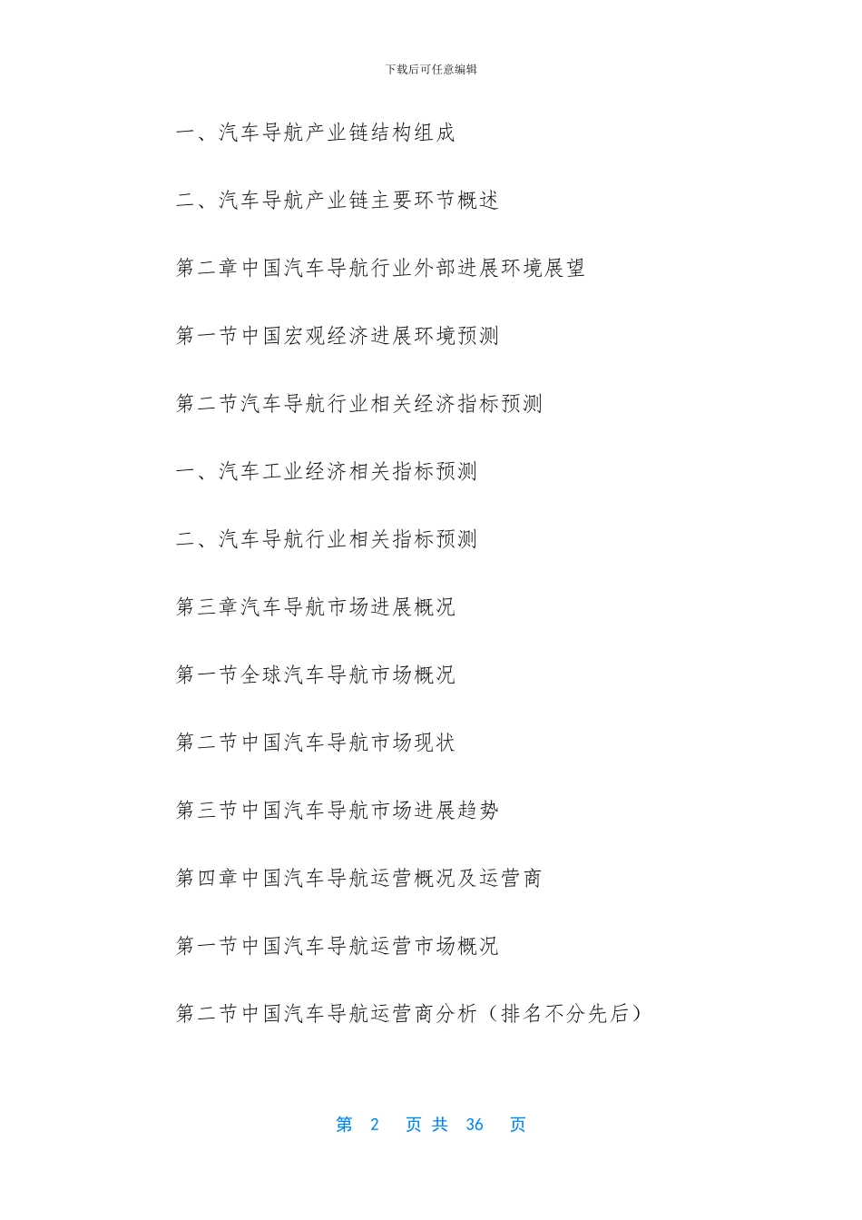 汽车导航调研报告_第2页