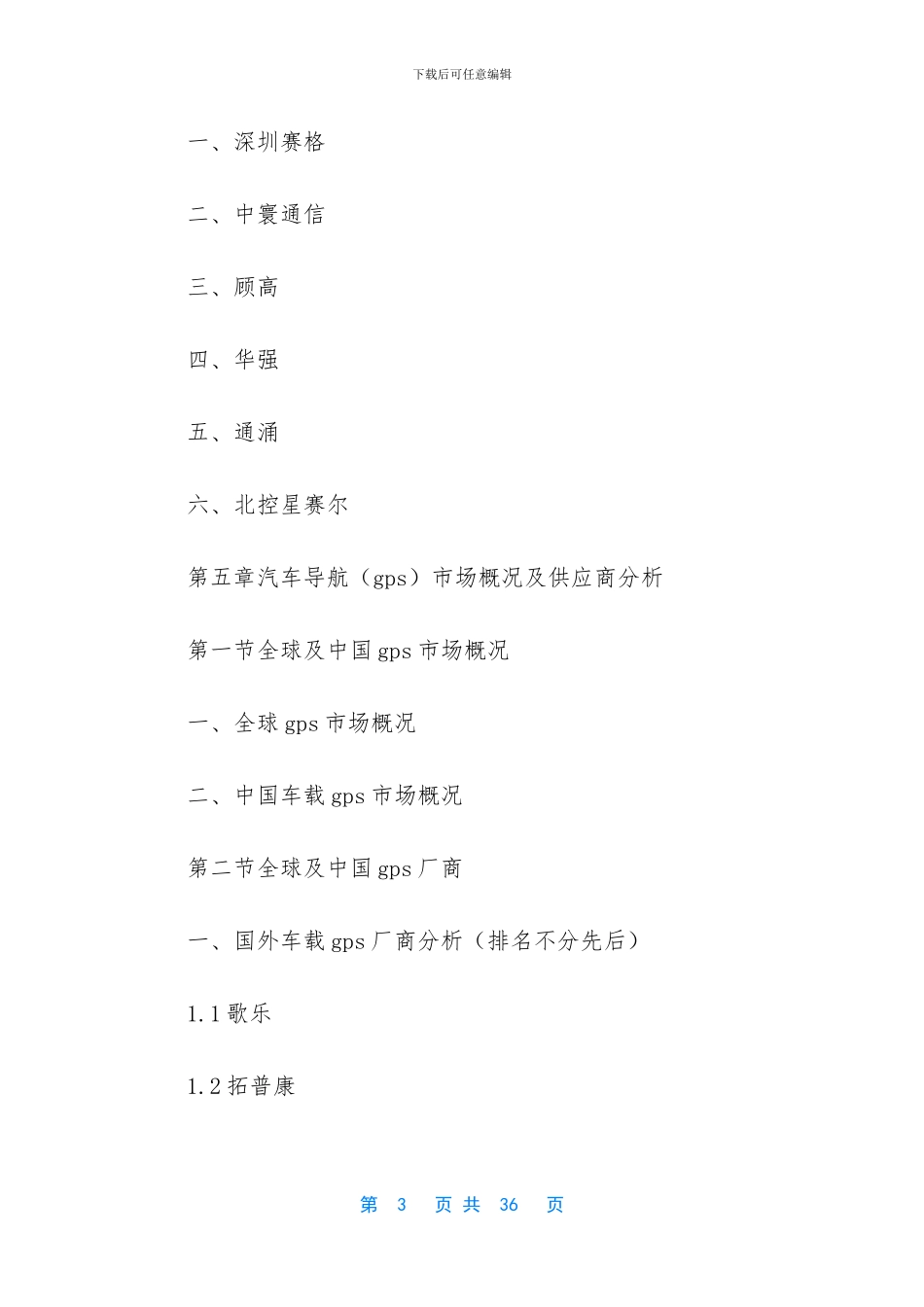 汽车导航调研报告_第3页