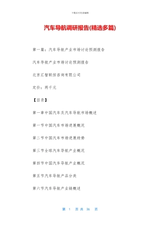 汽车导航调研报告