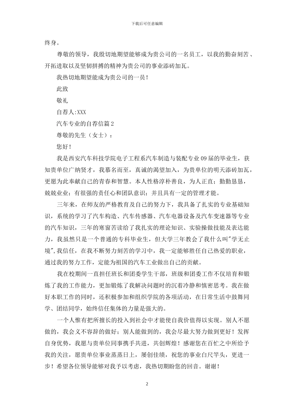 汽车专业的自荐信集锦7篇_第2页