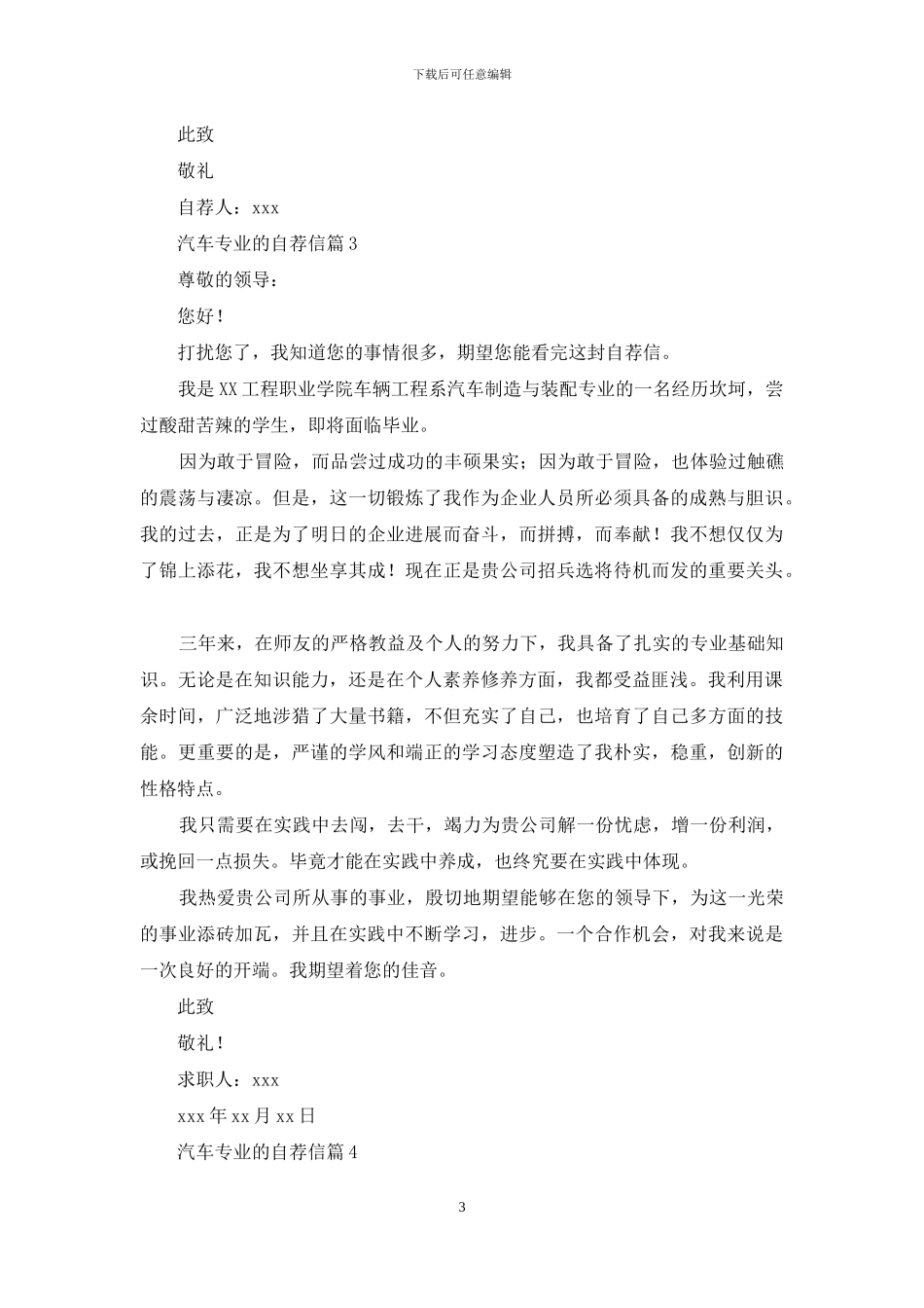 汽车专业的自荐信集锦7篇_第3页