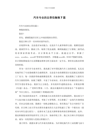 汽车专业的自荐信集锦7篇