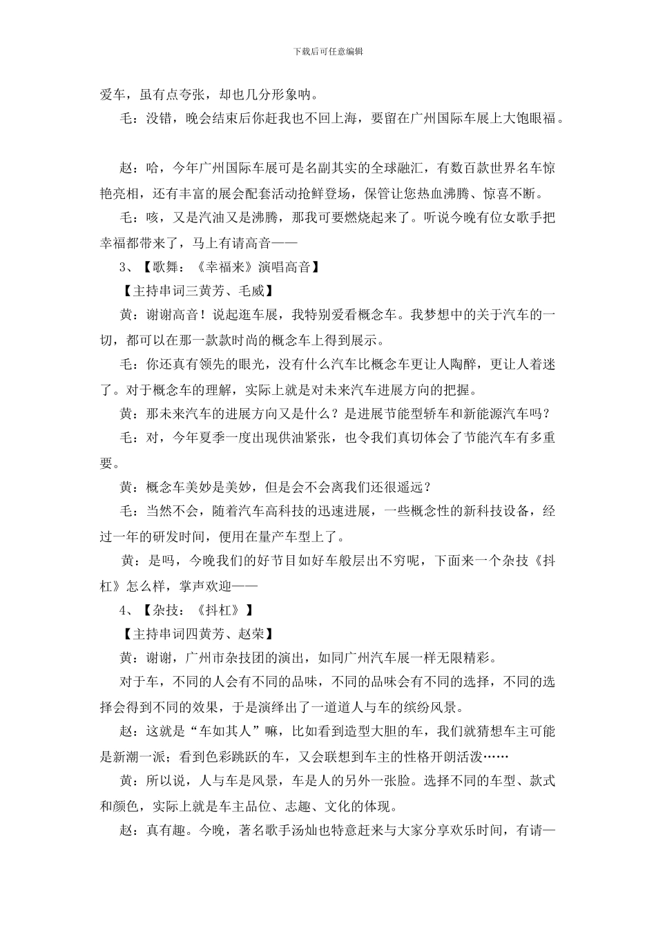 汽车展开幕文艺晚会串词_第2页