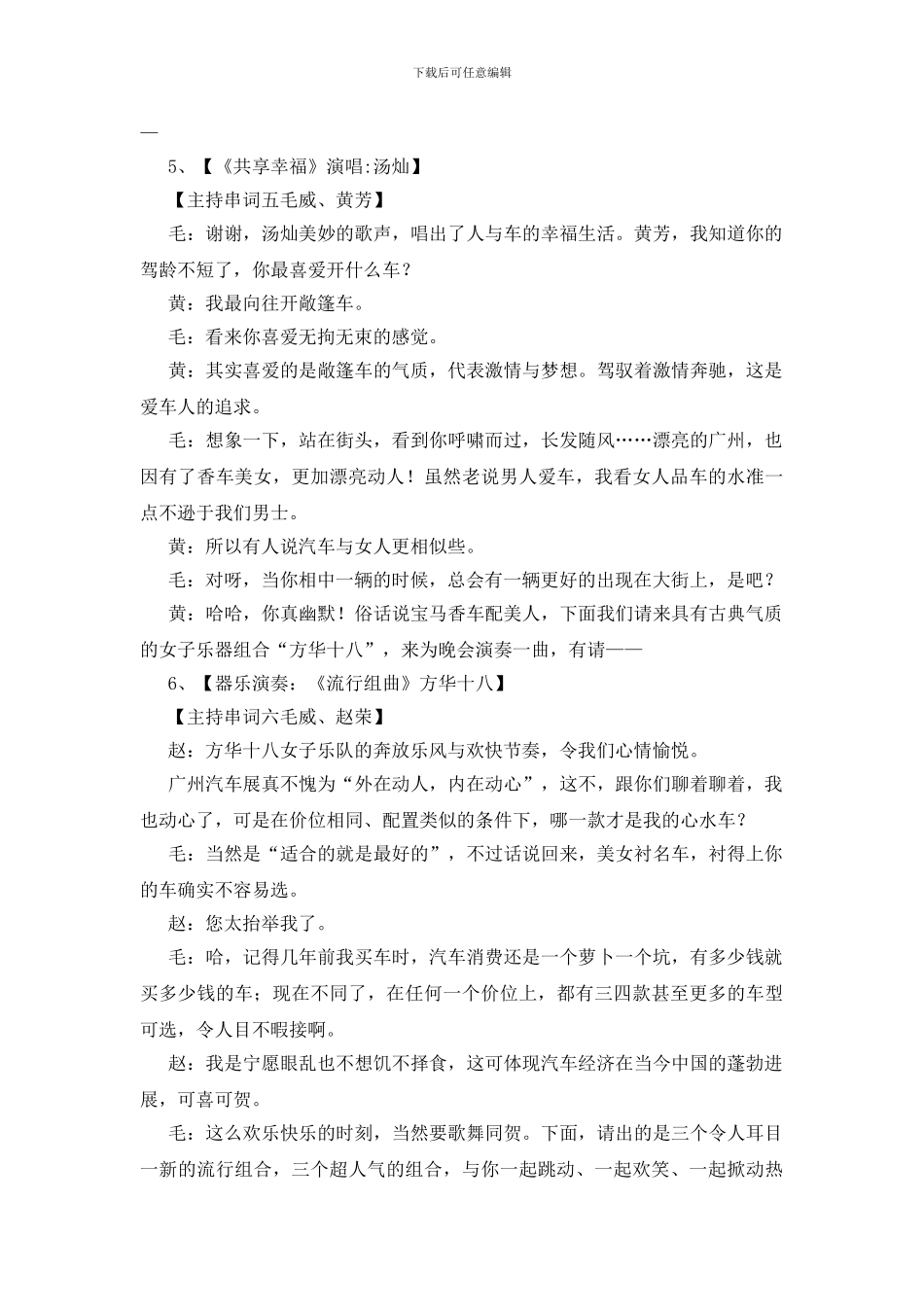 汽车展开幕文艺晚会串词_第3页