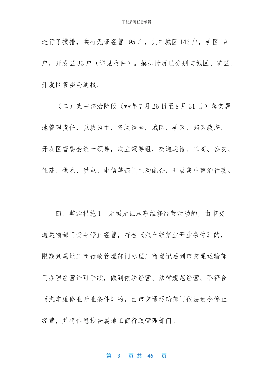 汽车市场整治方案六篇汇编_第3页