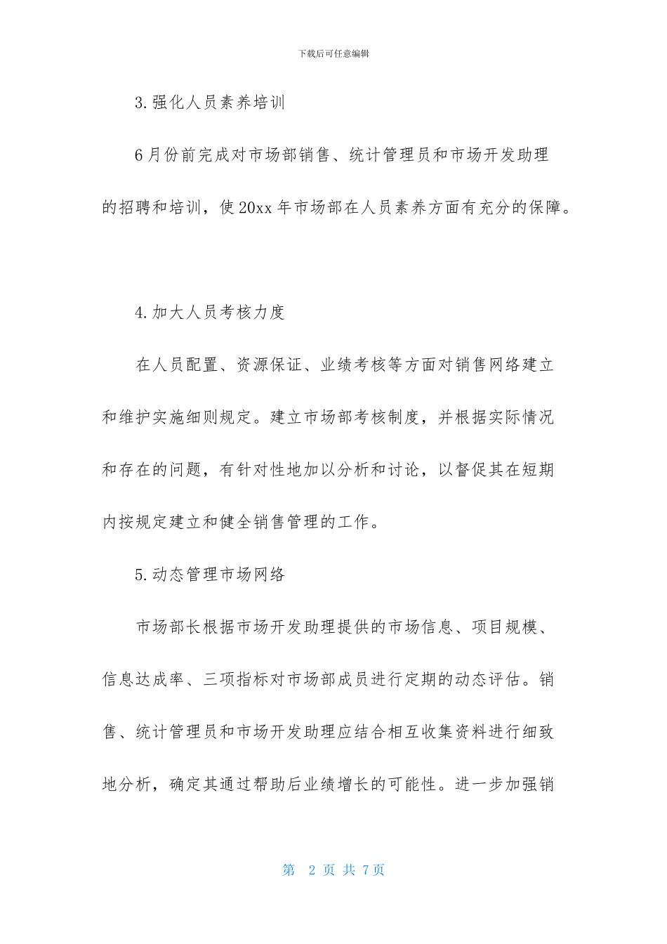 汽车市场部销售工作计划2篇_第2页