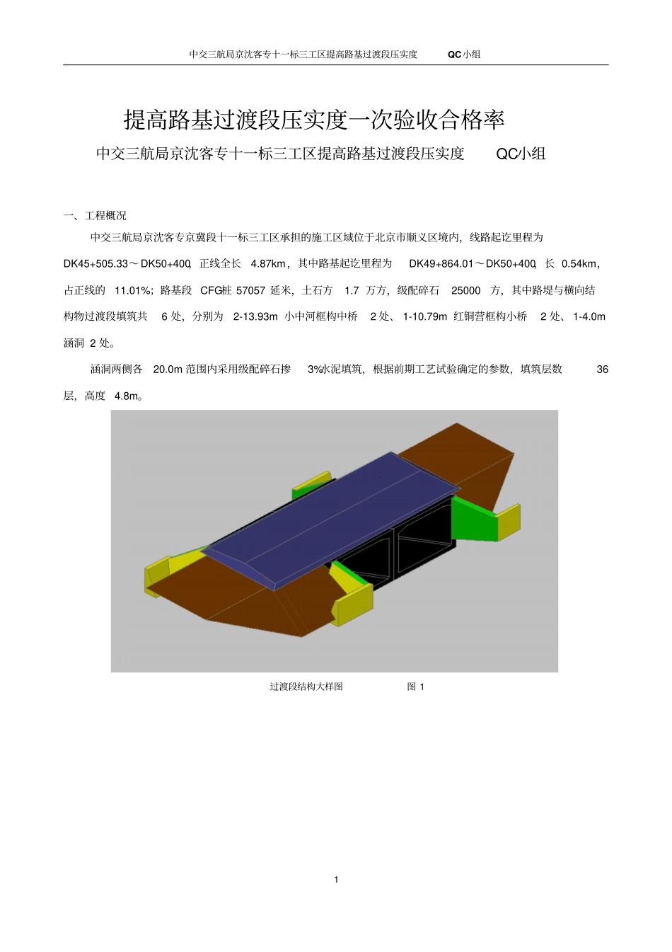 问题性QC成果-提高路基过渡段压实度一次验收合格率_第2页