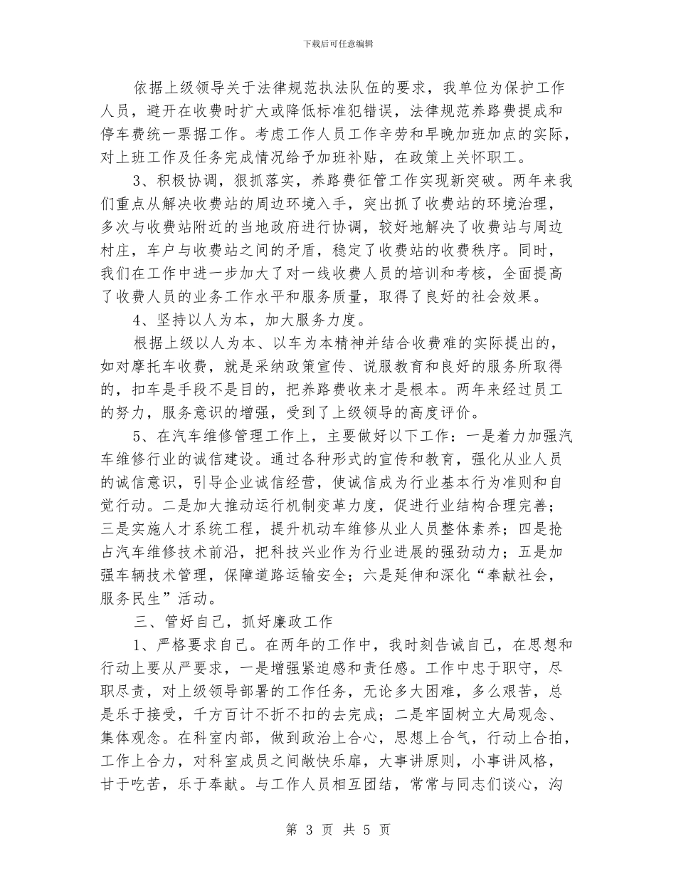 汽车征收科科长述职报告_第3页