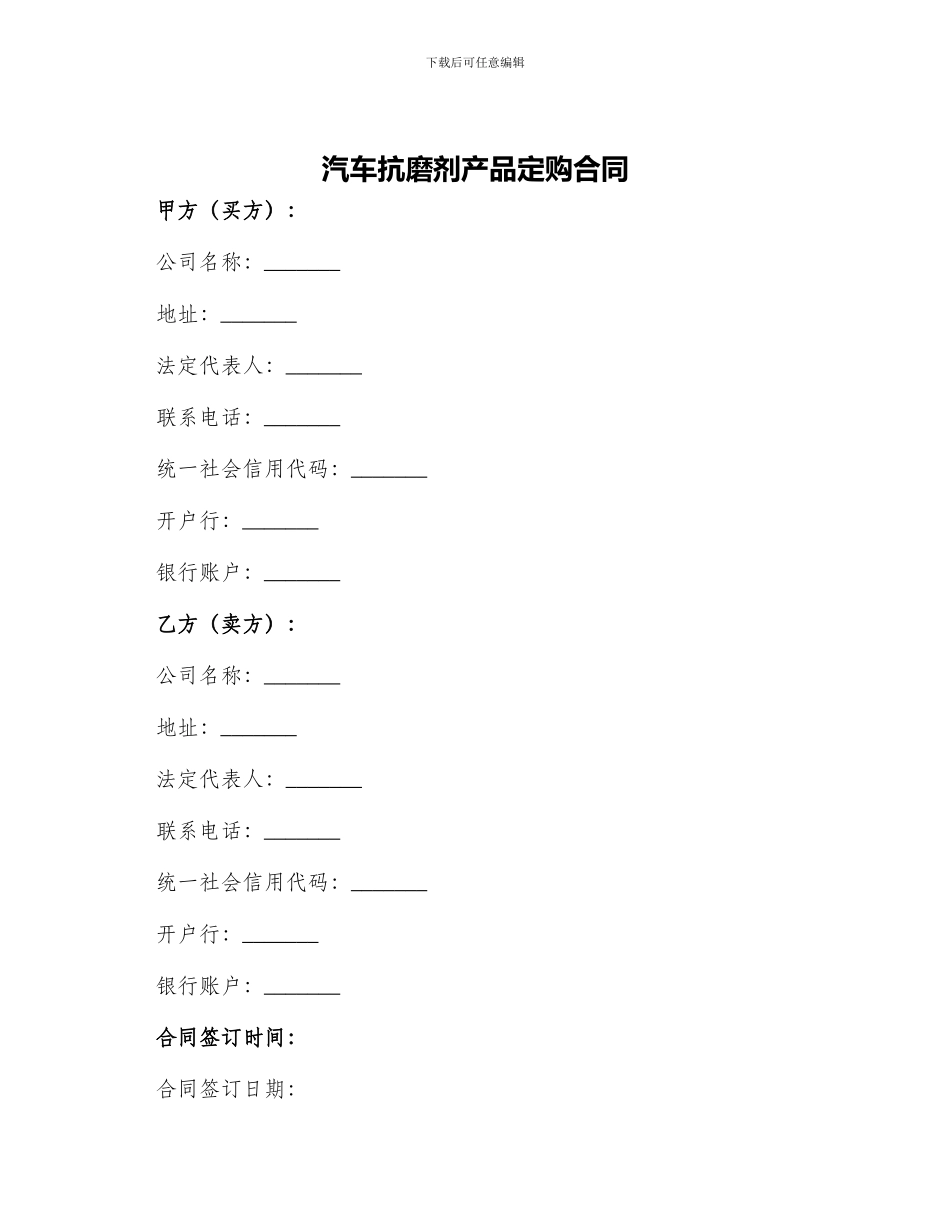 汽车抗磨剂产品定购合同_第1页