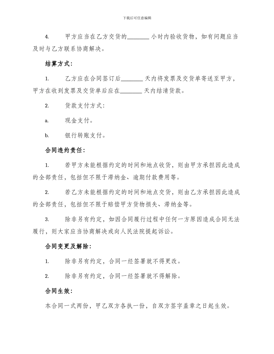 汽车抗磨剂产品定购合同_第3页