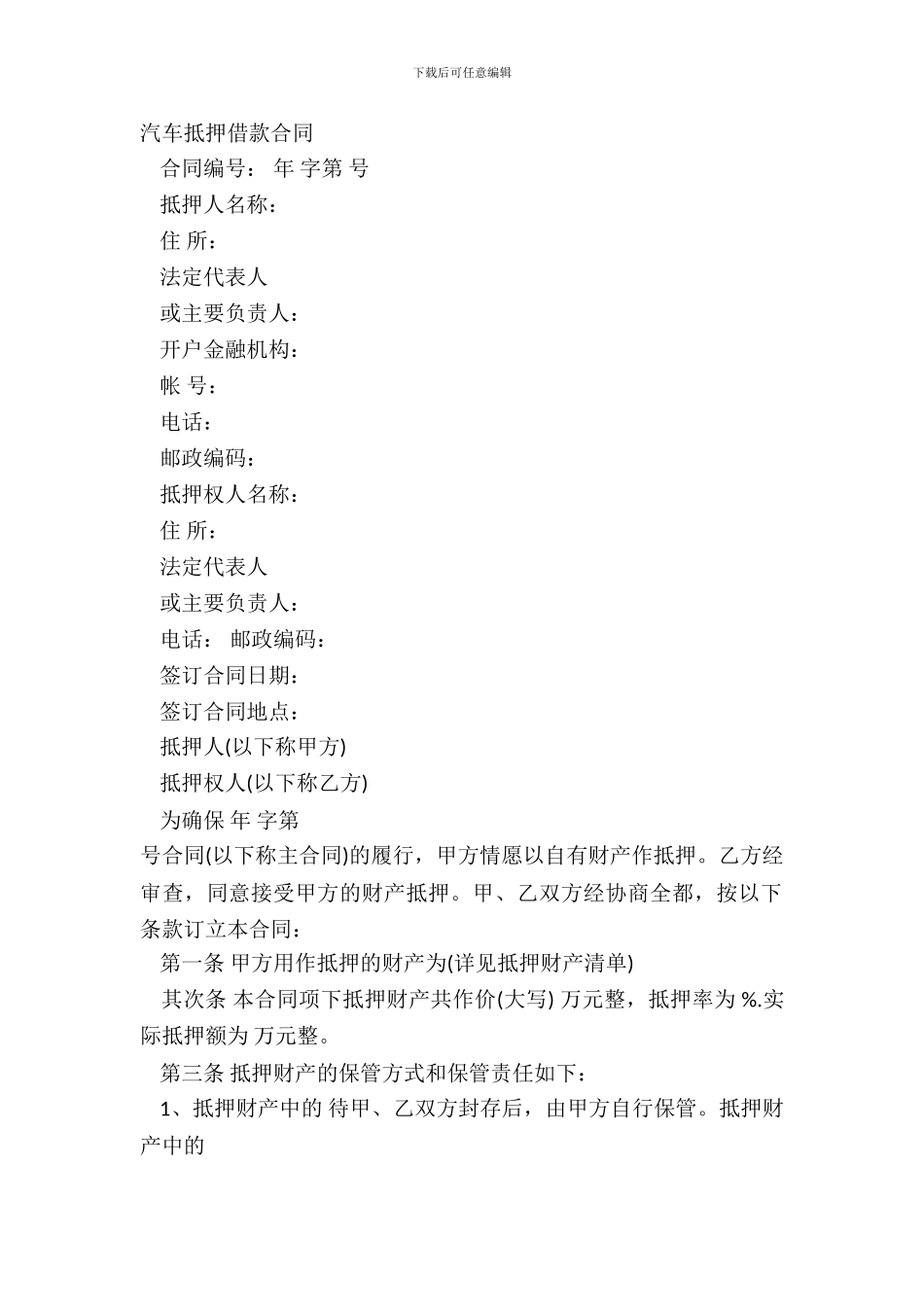 汽车抵押借款合同-1_第2页