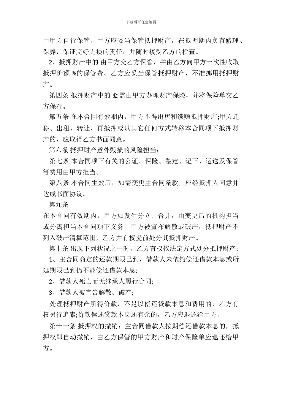 汽车抵押借款合同-1_第3页