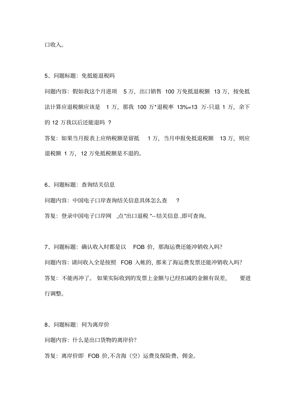 问题标题：运保佣处理_第2页