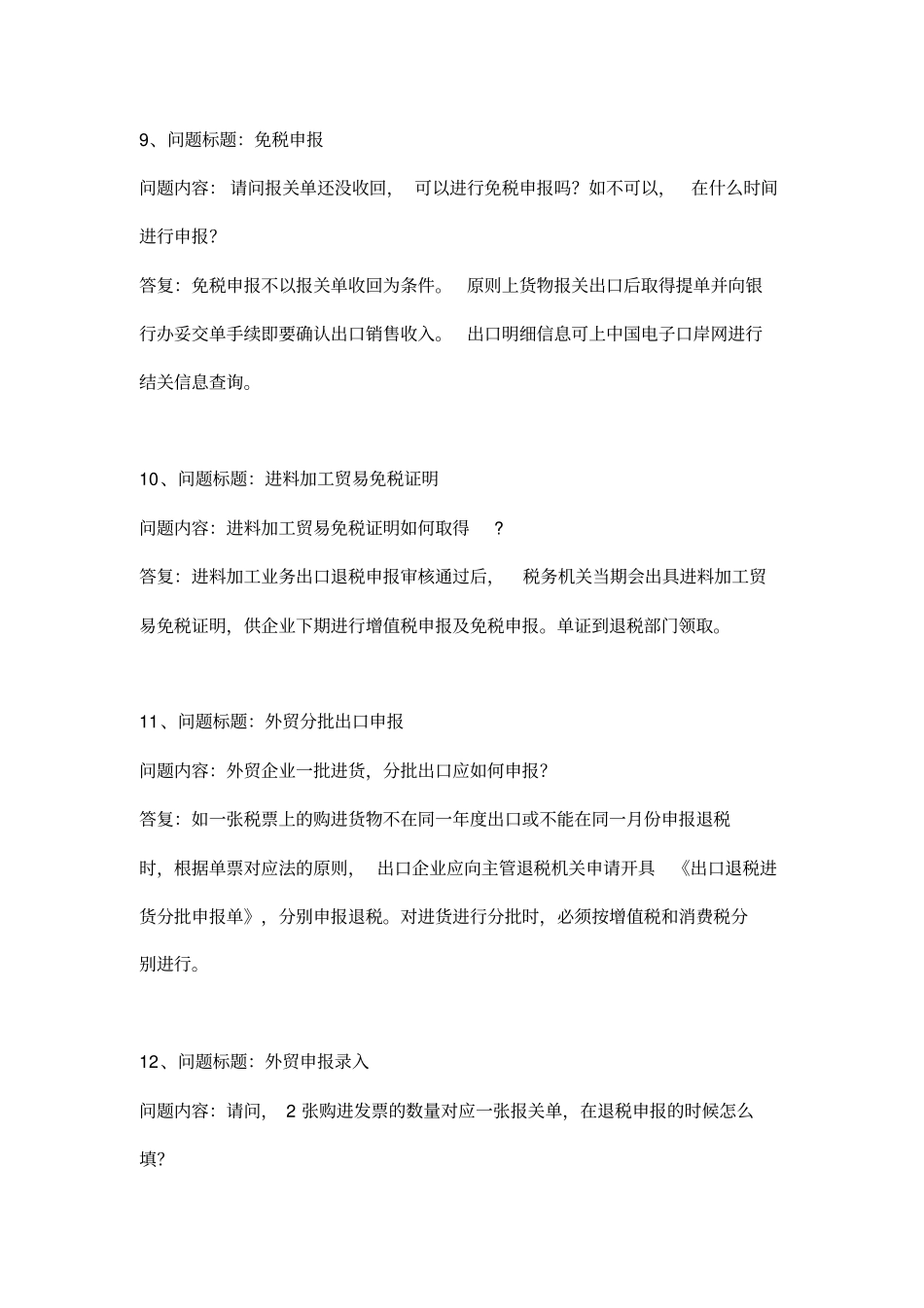 问题标题：运保佣处理_第3页