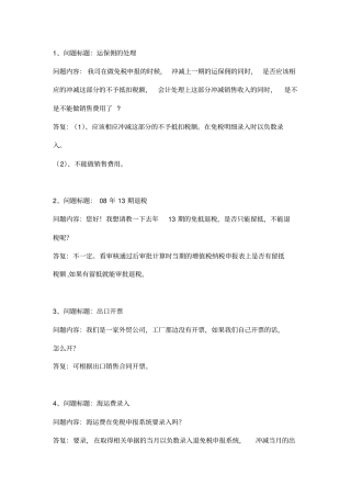 问题标题：运保佣处理