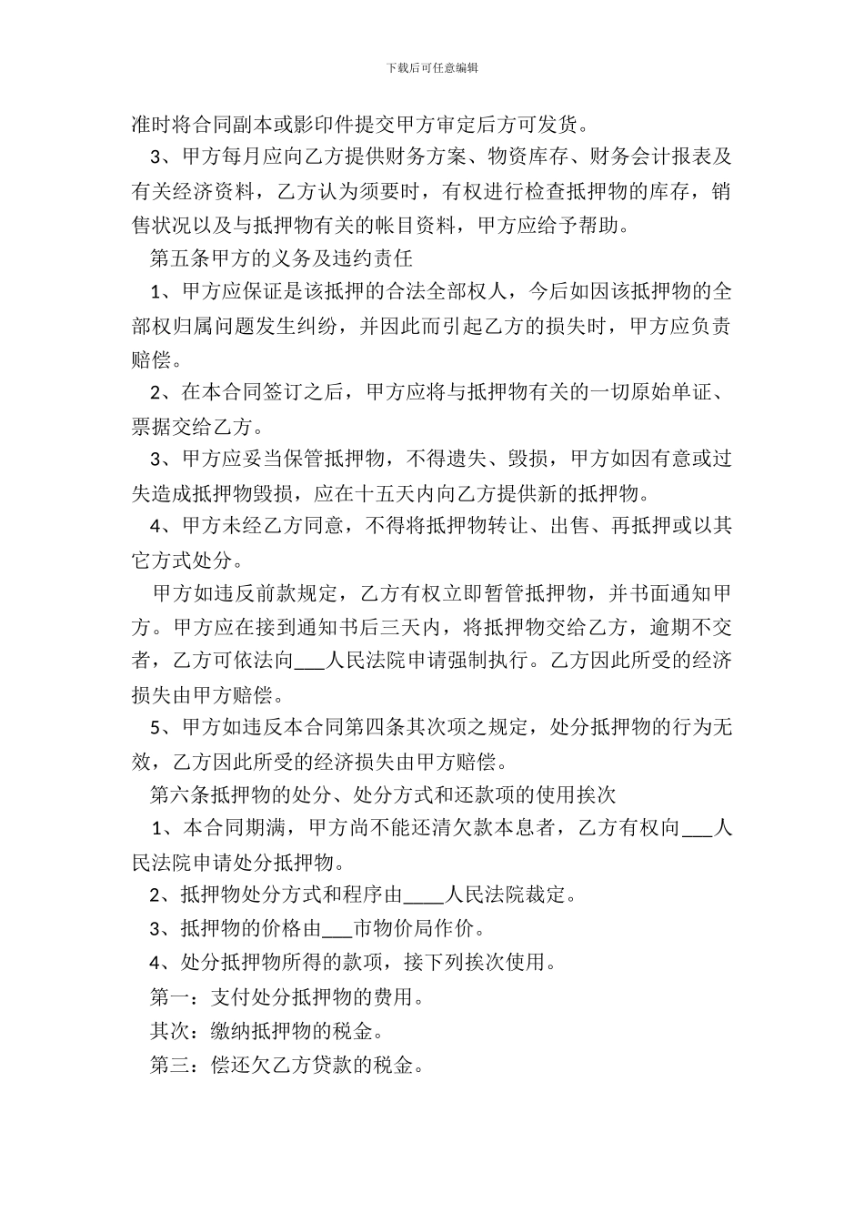 汽车抵押借款合同-2_第3页