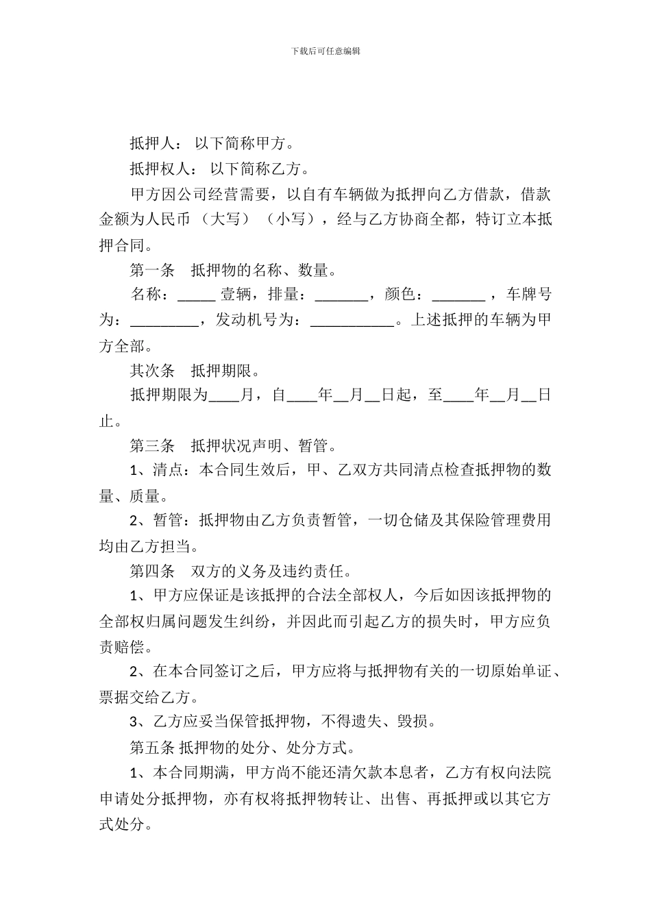 汽车抵押借款合同_第2页