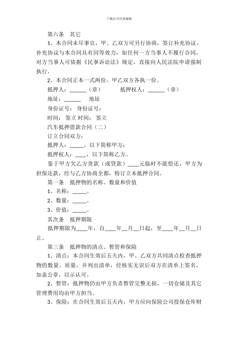 汽车抵押借款合同_第3页