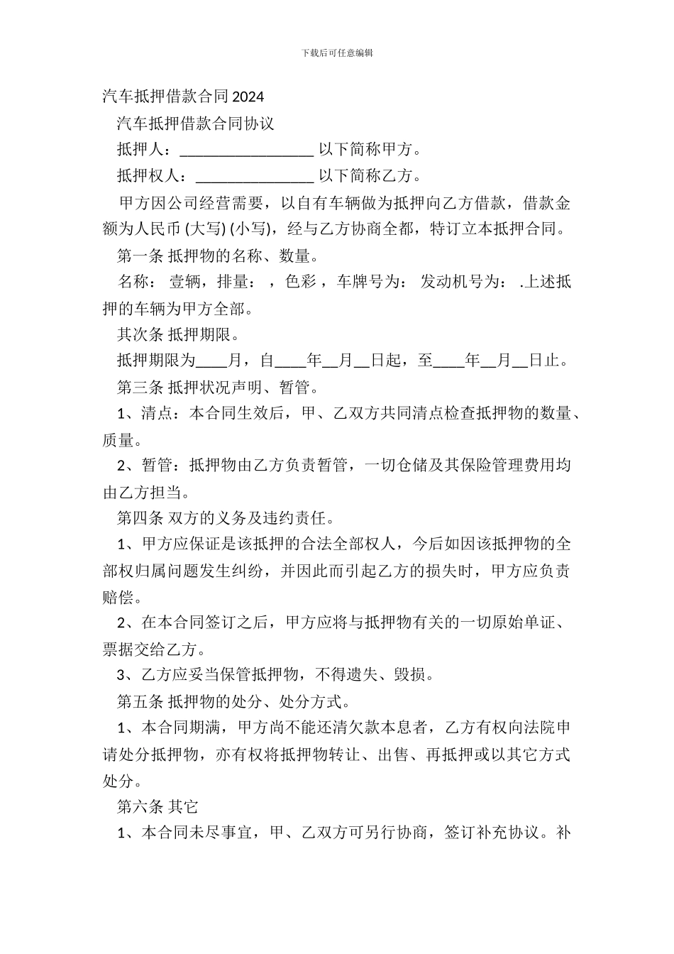 汽车抵押借款合同2024_第2页