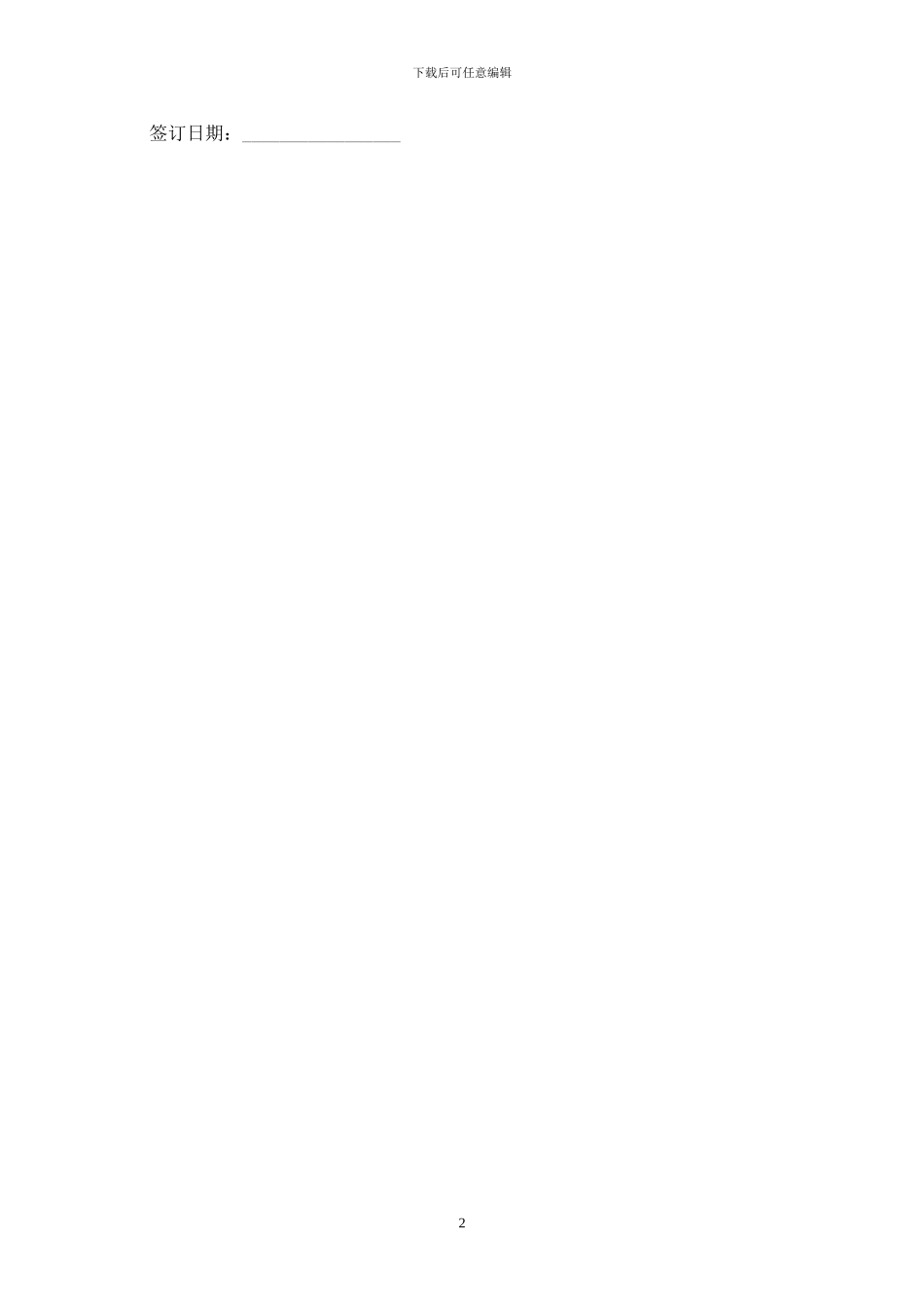 汽车抵押借款合同2024最新版_第2页