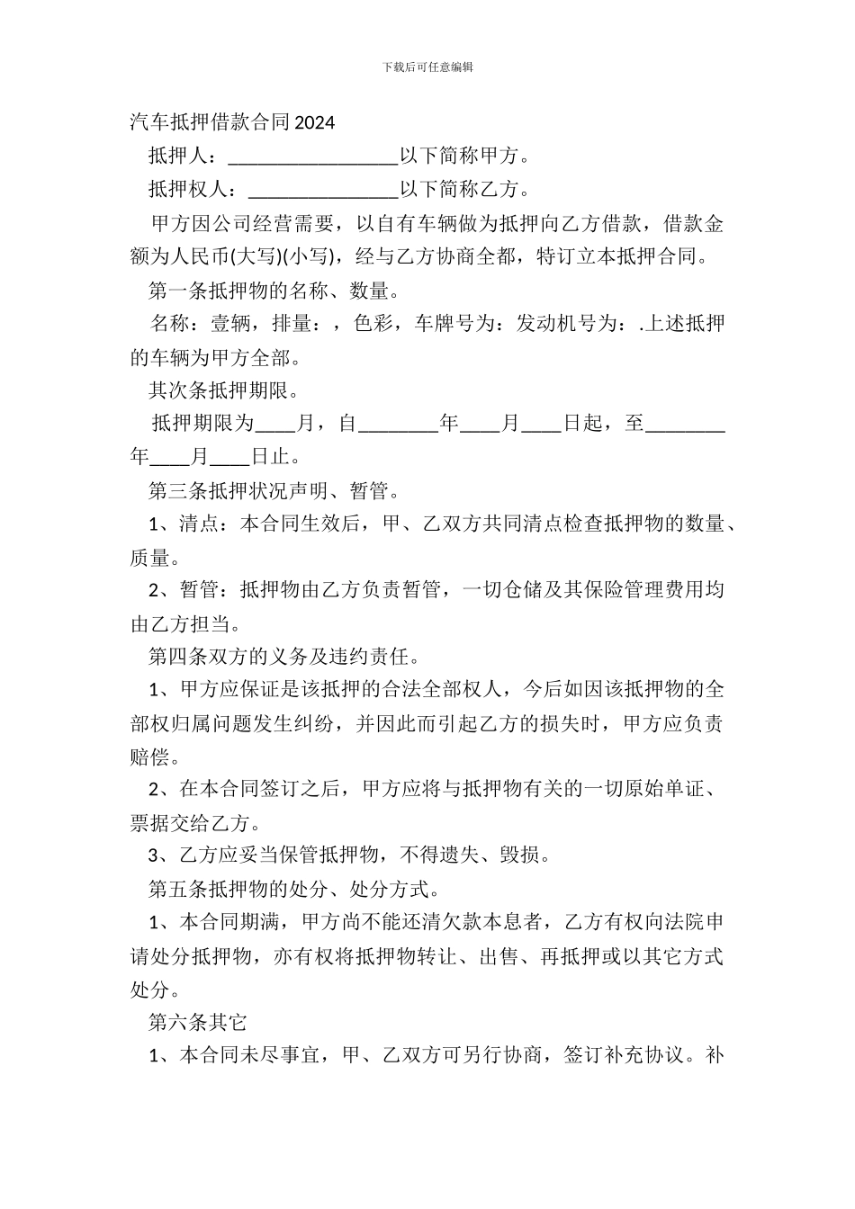 汽车抵押借款合同20XX_第2页