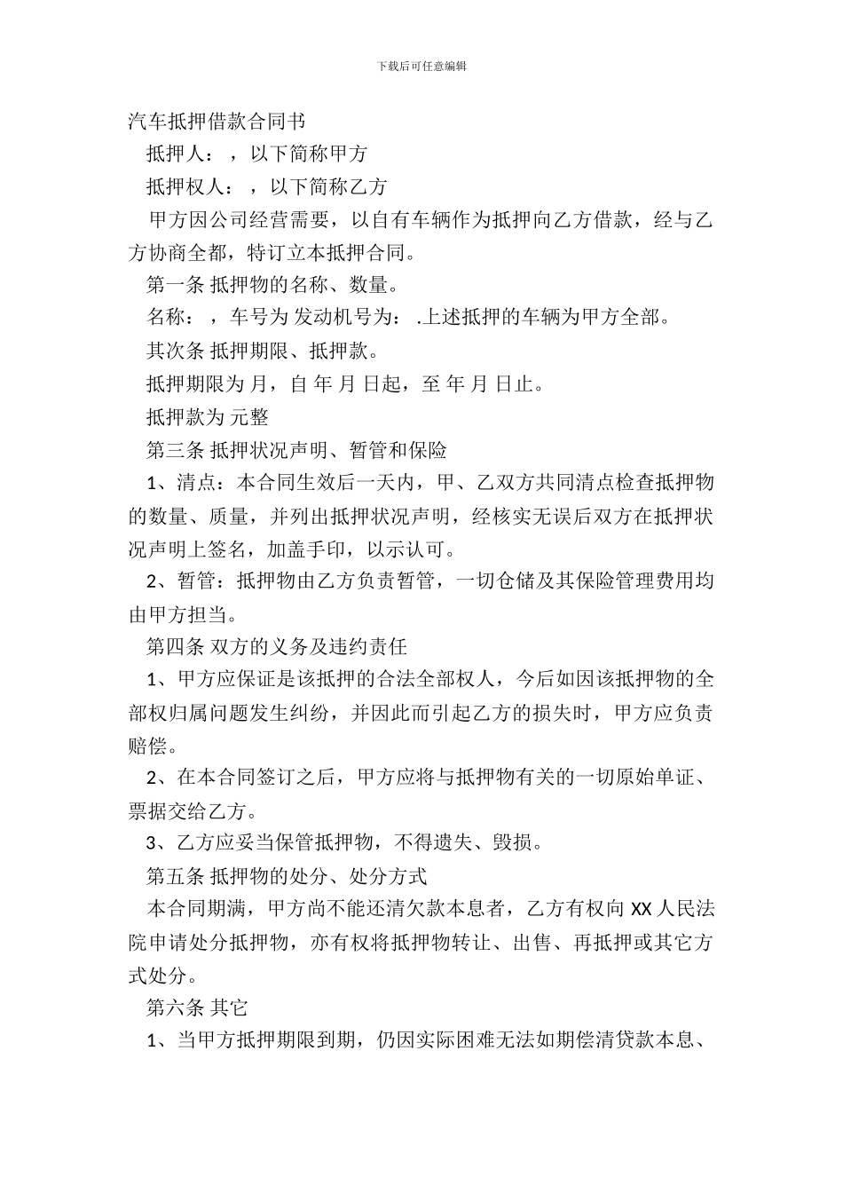 汽车抵押借款合同书_第2页