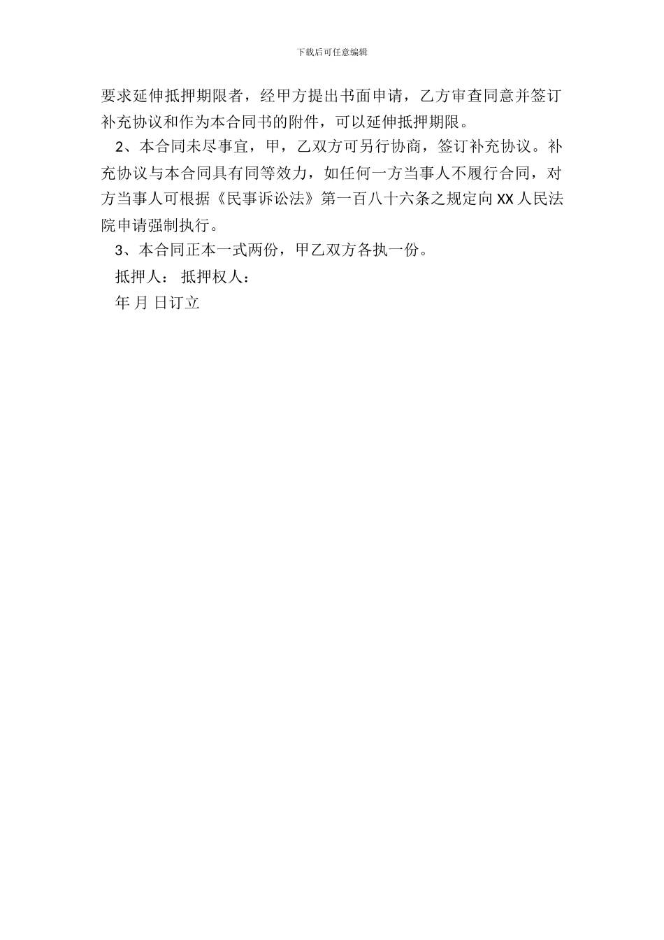 汽车抵押借款合同书_第3页