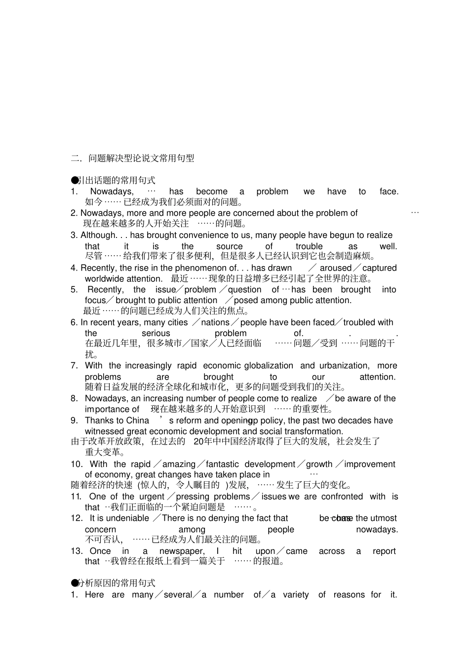 问题解决型英语论说文常用句型_第1页