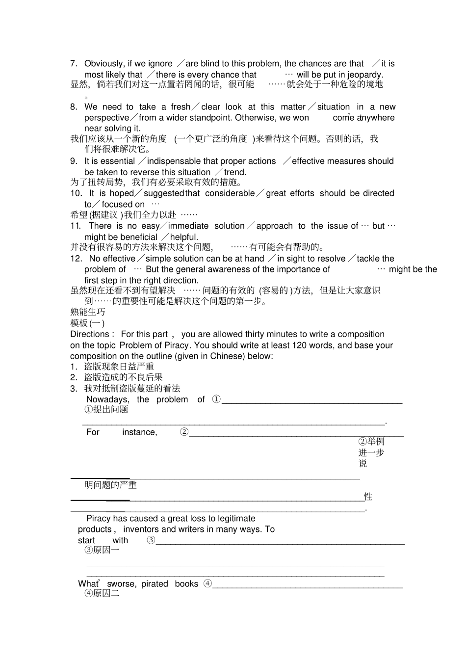 问题解决型英语论说文常用句型_第3页