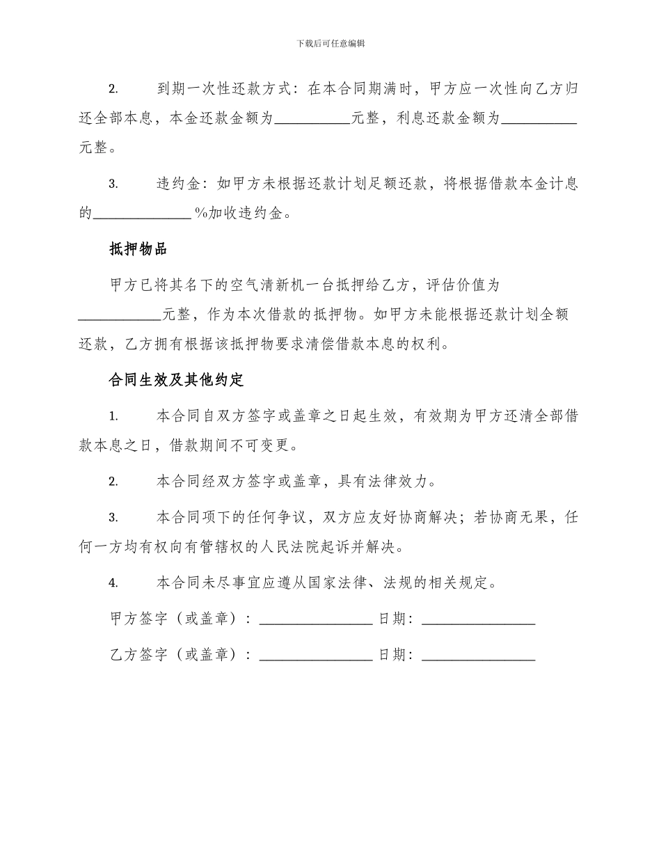 汽车抵押借款合同协议_第2页