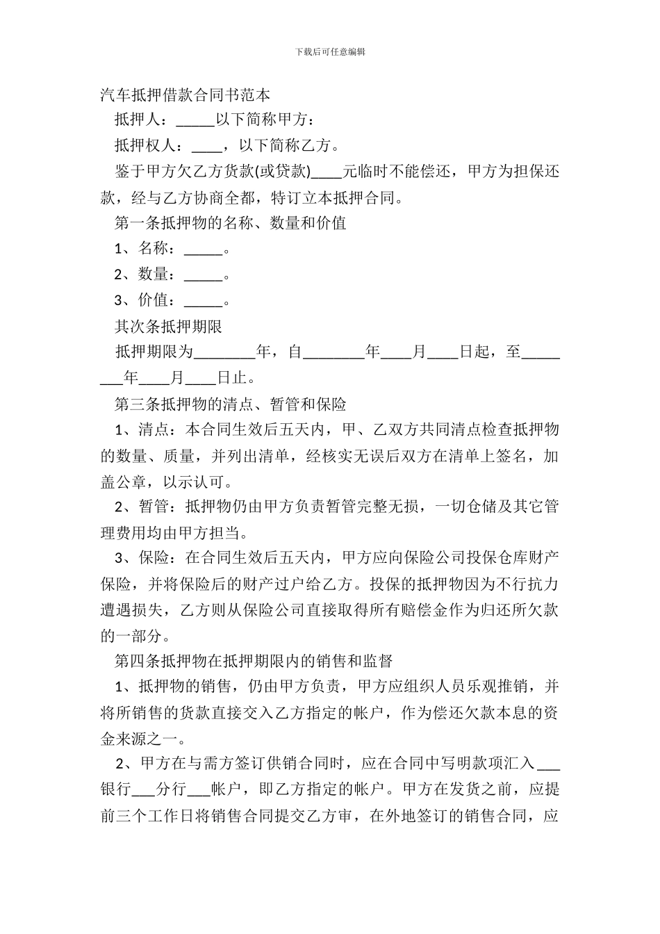 汽车抵押借款合同书范本_第2页