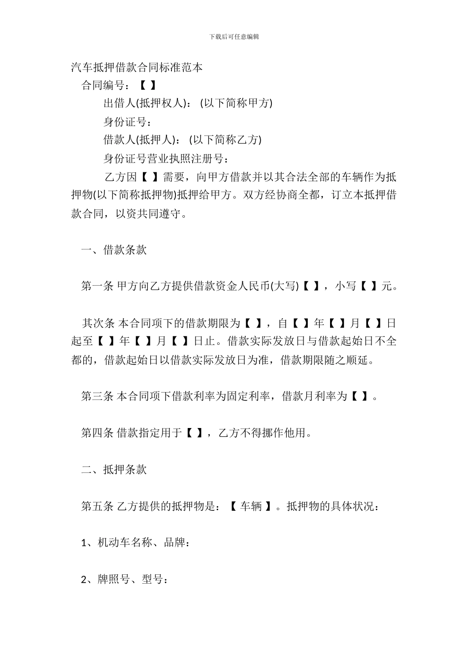 汽车抵押借款合同标准范本_第2页