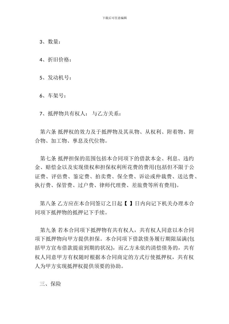 汽车抵押借款合同标准范本_第3页