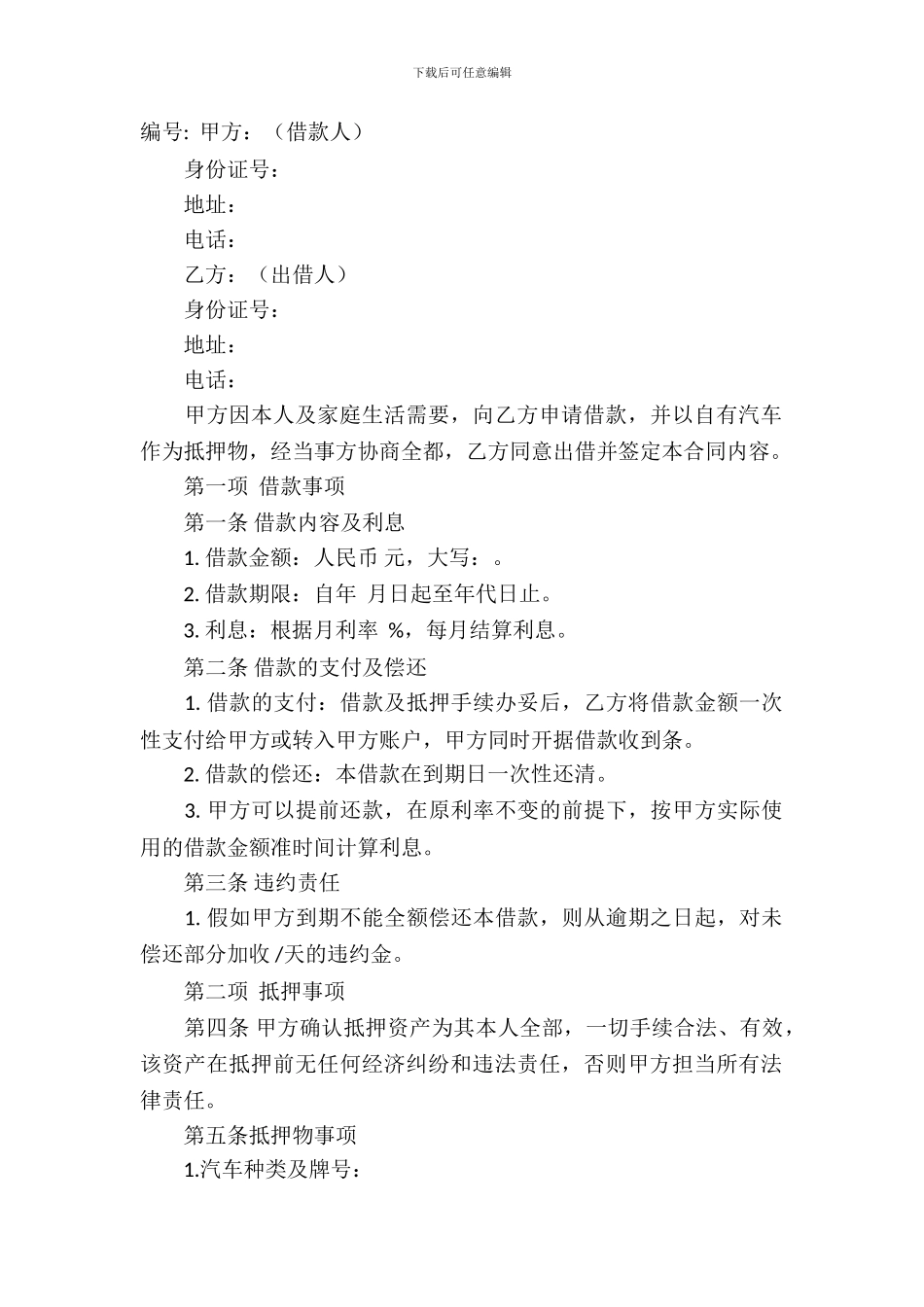 汽车抵押借款合同模板_第2页