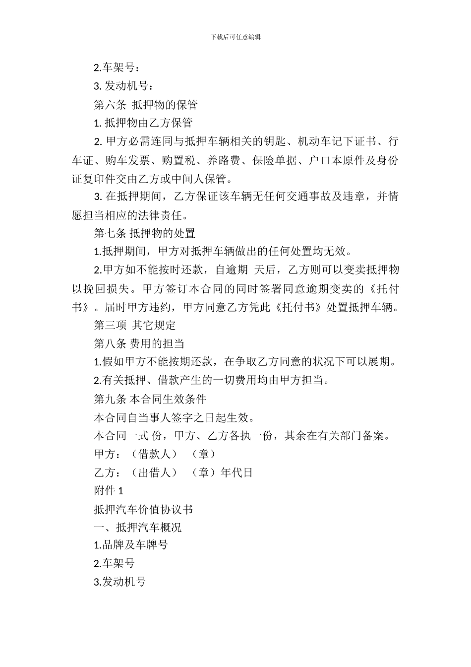 汽车抵押借款合同模板_第3页