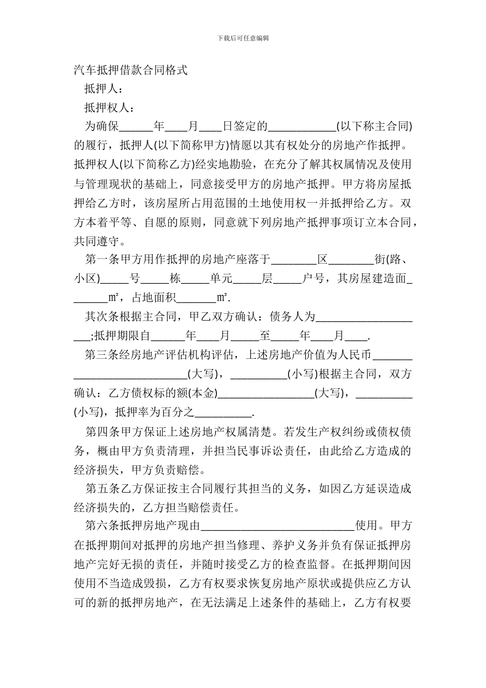 汽车抵押借款合同格式_第2页