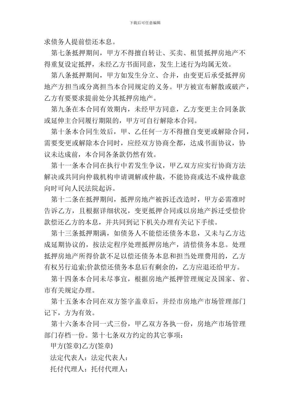 汽车抵押借款合同格式_第3页