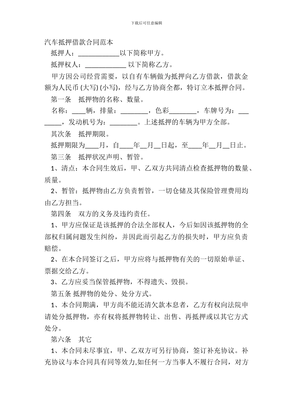 汽车抵押借款合同范本_第2页