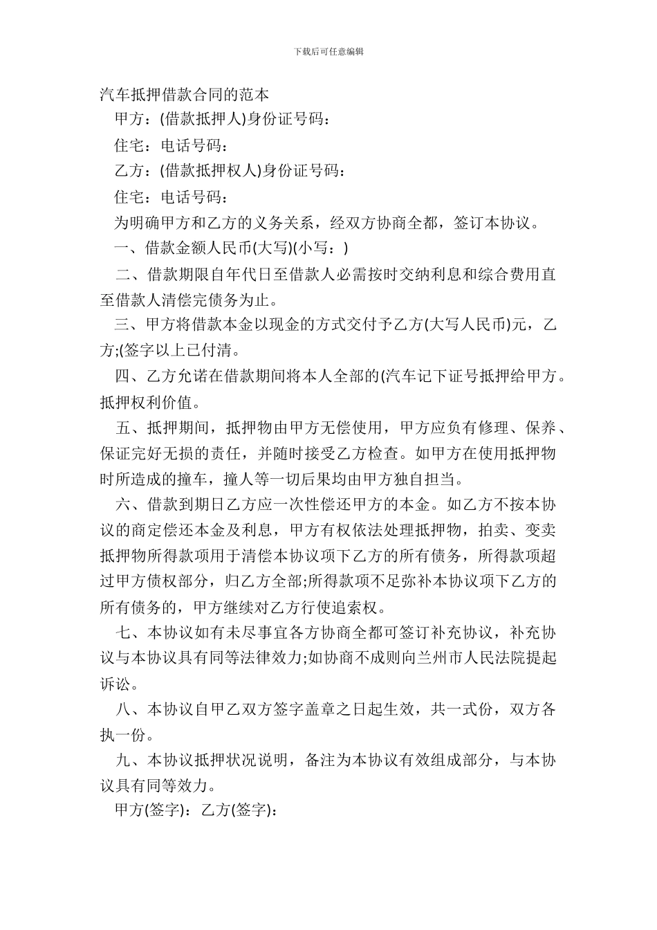 汽车抵押借款合同的范本_第2页