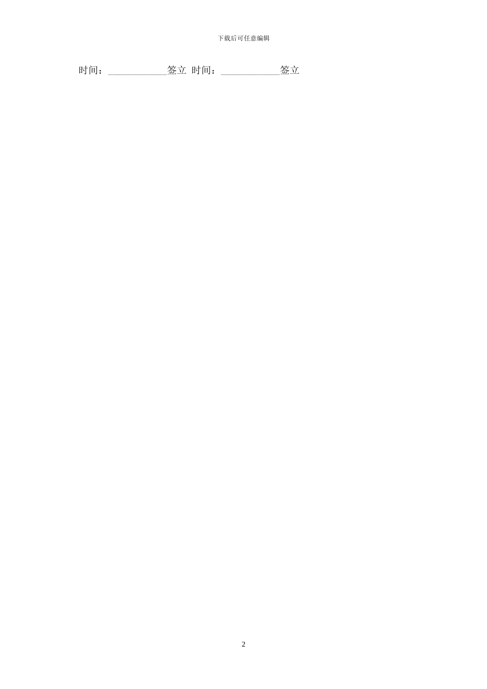 汽车抵押借款合同范本最新版2024_第2页