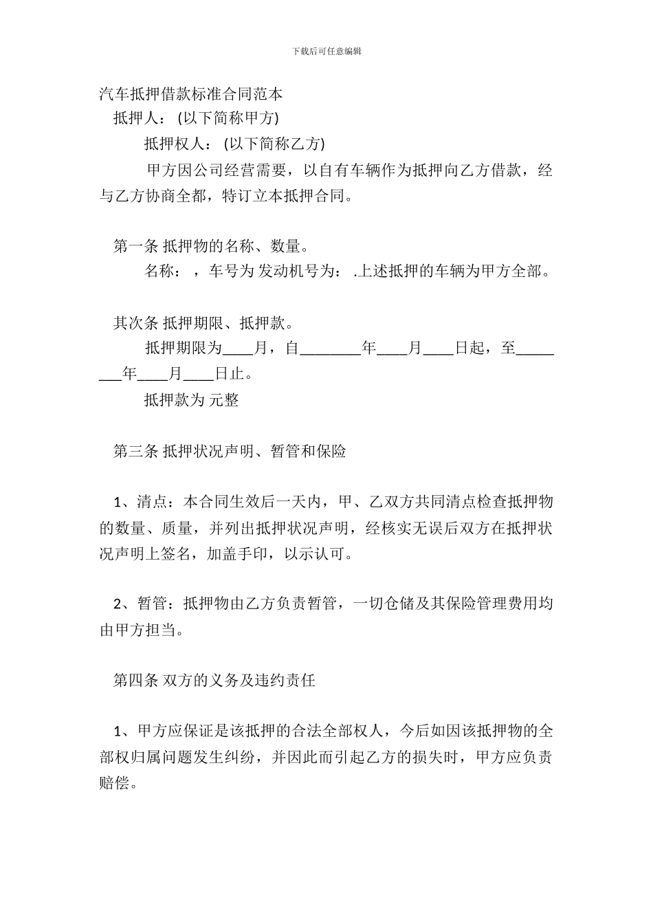 汽车抵押借款标准合同范本_第2页