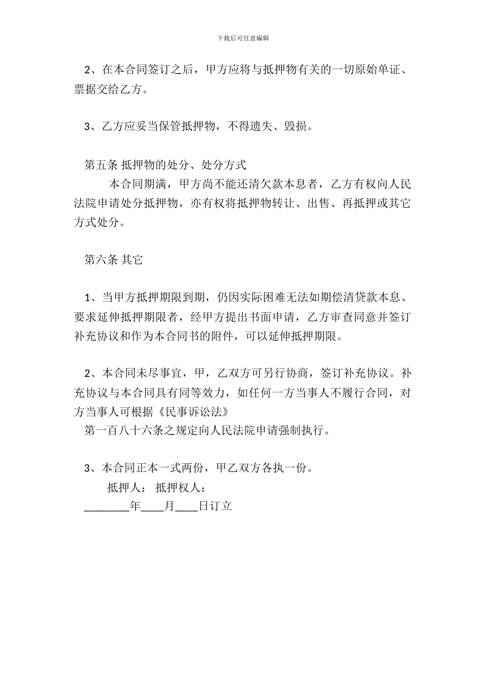 汽车抵押借款标准合同范本_第3页