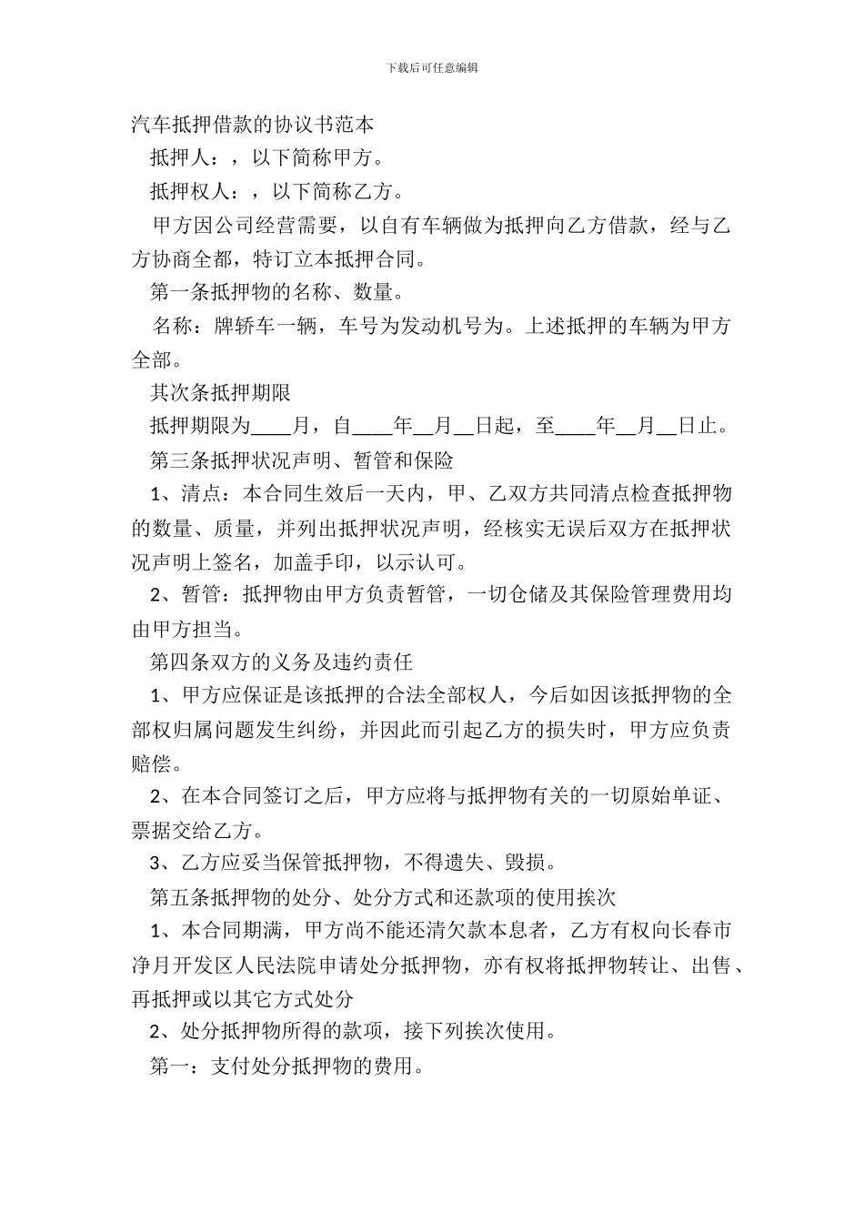 汽车抵押借款的协议书范本_第2页