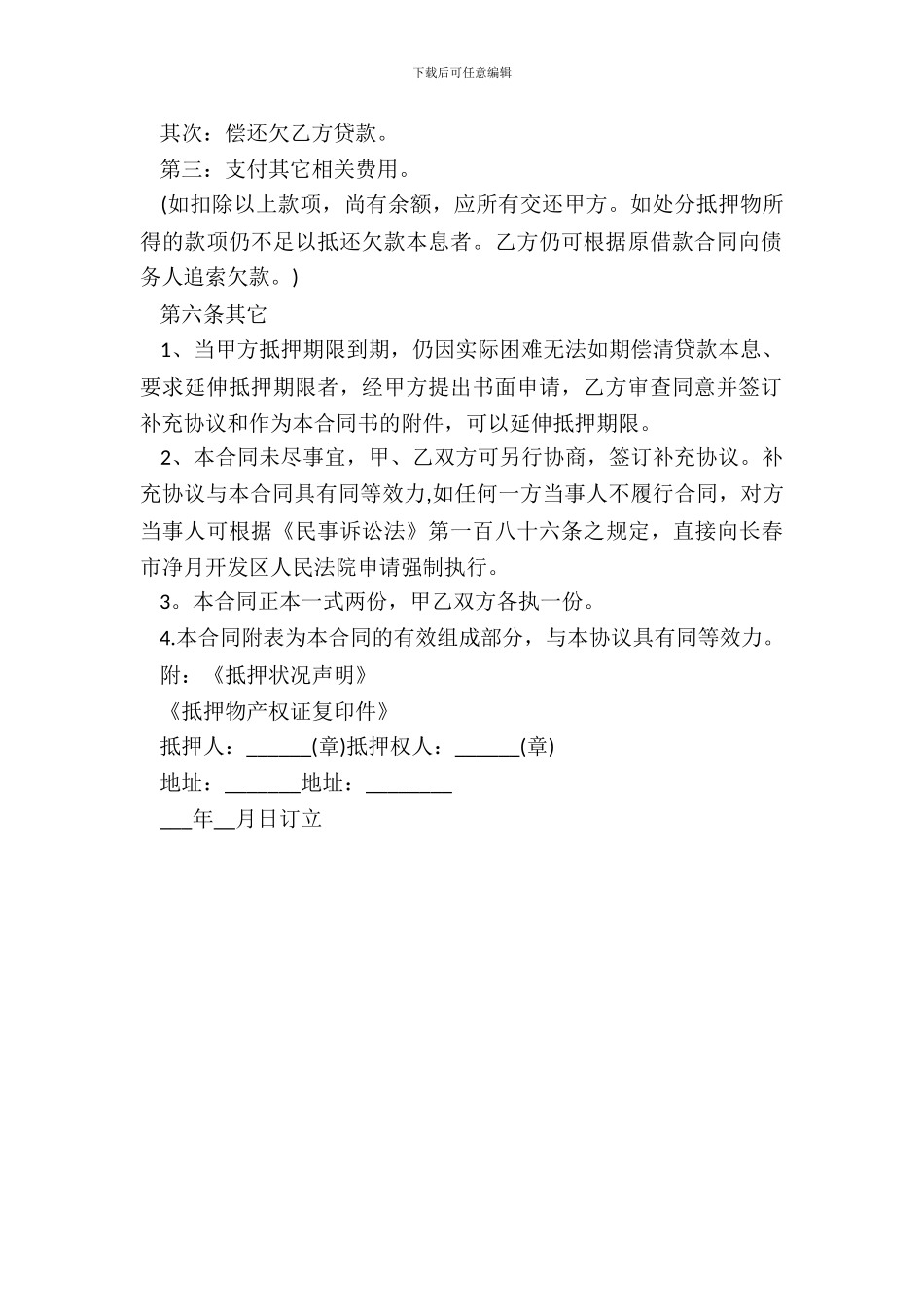 汽车抵押借款的协议书范本_第3页