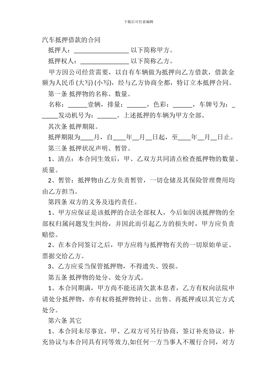 汽车抵押借款的合同_第2页