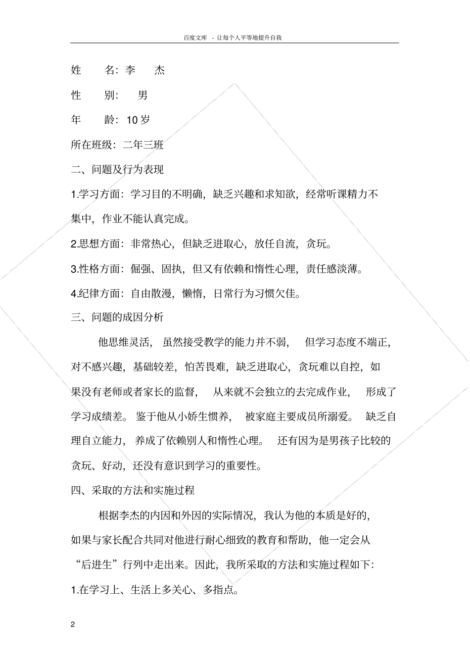 问题生转化记录_第2页