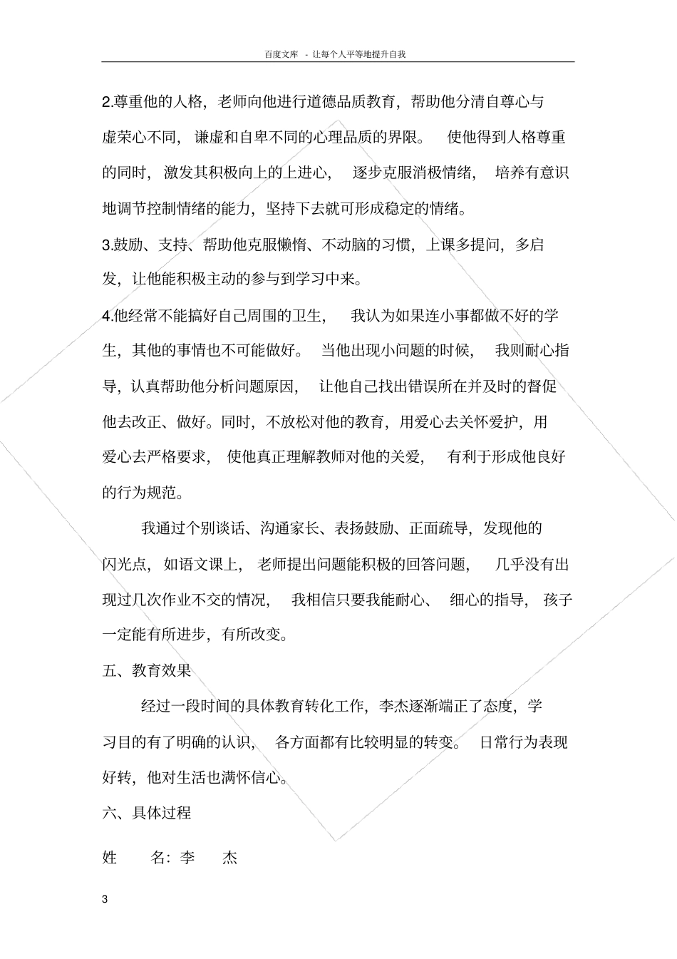 问题生转化记录_第3页